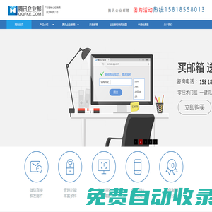騰訊企業郵箱代理 | 騰訊企業郵箱廣東省總經銷商