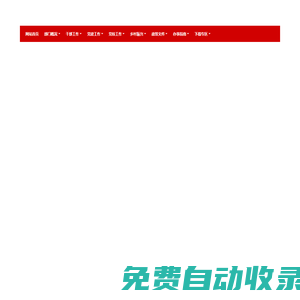 南寧師范大學黨委組織部