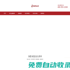 岳靈生發(fā)-品牌養(yǎng)發(fā)館加盟-白發(fā)轉(zhuǎn)黑發(fā)-防脫生發(fā)加盟-養(yǎng)發(fā)加盟品牌