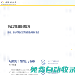 水性油墨_九顆星水性油墨官網(wǎng)