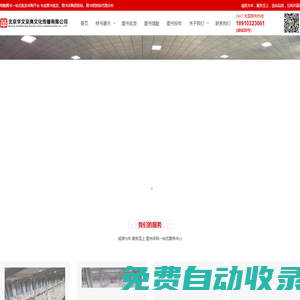 正版圖書批發網站-圖書館配-全國圖書批發-北京華文京典文化傳播有限公司-圖書采購一站式服務