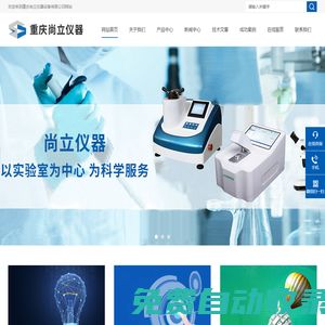重慶熒光顯微鏡-便攜式真空低溫箱-步入式高溫老化房-步入式恒溫恒濕室-重慶尚立儀器設備有限公司