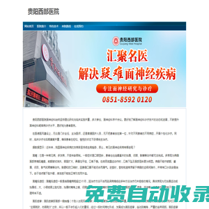 貴陽西部醫院_面神經診療中心