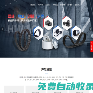 浙江聚氨酯同步帶生產(chǎn)廠家_提供工業(yè)同步帶輪,圓弧同步帶輪產(chǎn)品定制與批發(fā)_慈溪市華龍同步帶輪有限公司