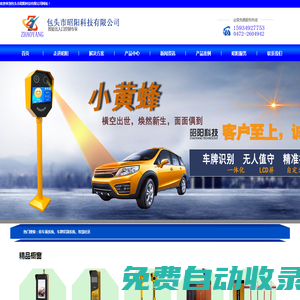 包頭市昭陽科技有限公司
