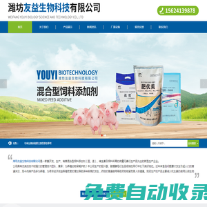 濰坊友益生物科技有限公司-飼料添加劑和豬飼料添加劑供應(yīng)商