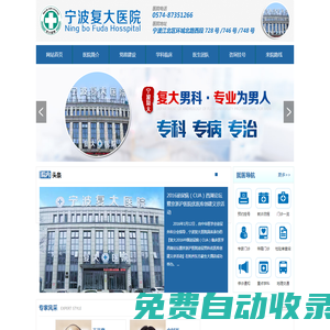 浙江寧波復大醫院_寧波男科醫院哪家好—寧波復大醫院男科【官方網站】