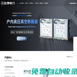 浙江迅博電力科技有限公司