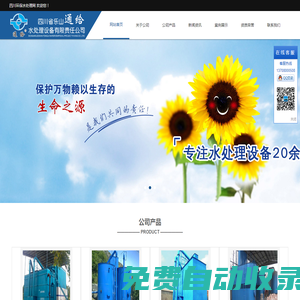 四川環(huán)保水處理網(wǎng)_全自動凈水器 一體化凈水器 防草除砂取水頭 生活污水處理設備 醫(yī)院污水處理設備