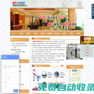成都威潔物業服務有限公司