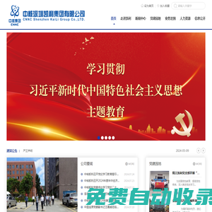 中核深圳凱利集團有限公司