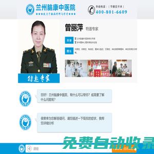 曾麗萍_特邀專家曾麗萍_精神專科醫(yī)院_蘭州腦康中醫(yī)院