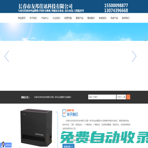 長春市友邦佳訊科技有限公司