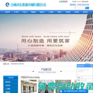 吉林市東炬源電梯有限公司