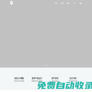 麥點Madedesign-專注用戶體驗創新的設計咨詢公司