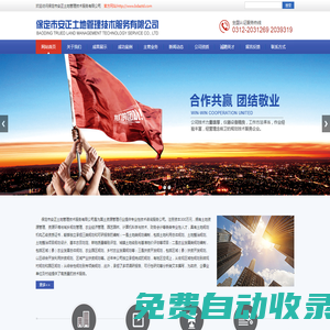 保定市安正 保定安正 
土地規(guī)劃 園區(qū)規(guī)劃 扶貧規(guī)劃 土地管理咨詢 組卷服務(wù)
-保定市安正土地管理技術(shù)服務(wù)有限公司
