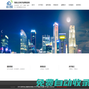 深圳市尚云智聯科技有限公司 電子智能公交站牌