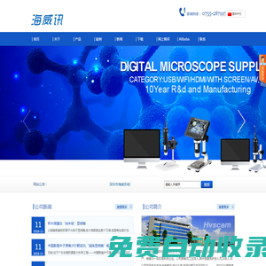 深圳市海威訊電子有限公司