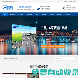 重慶液晶拼接屏_三星液晶拼接屏_戶外廣告機_LG液晶拼接屏-重慶勁浪科技