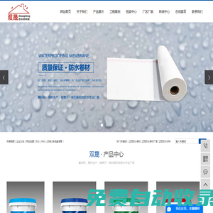 遼陽防水卷材_遼陽防水卷材廠家_遼陽防水材料-遼陽雙晟防水材料有限公司