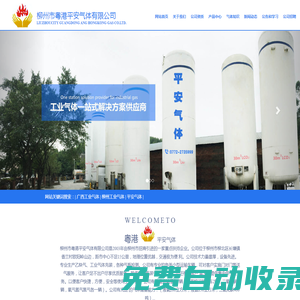 柳州市粵港平安氣體有限公司,粵港平安氣體,廣西工業(yè)氣體,柳州工業(yè)氣體,柳州平安氣體
