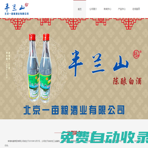 蚌埠柏盛商貿(mào)-蚌埠柏盛商貿(mào)有限公司 半蘭山白酒全國招商，蚌埠白酒批發(fā)