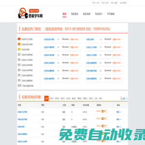 石家莊駕校網-石家莊駕校報名費-思毅學車網