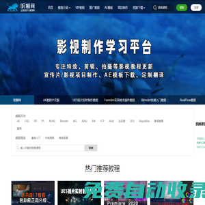 明獅網|影視后期教程_視頻剪輯教程_后期特效教程_電影特效教程_AE教程_C4D教程