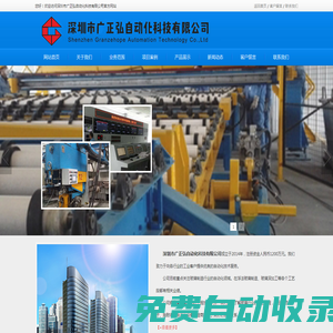 深圳市廣正弘自動(dòng)化科技有限公司