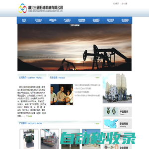 湖北三通石油機械有限公司