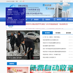 荊州市測繪院--首頁