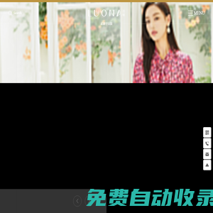 深圳珞娜服飾有限公司 | LUONA  | 珞娜服飾
