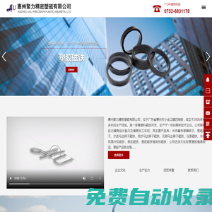 惠州聚力精密塑磁有限公司|水流量傳感器轉子|塑膠磁鐵馬達轉子
