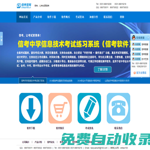 信考官網 - 中學信息技術考試練習系統軟件