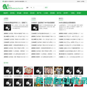 愛普茶網,茶葉,普洱茶,紅茶,白茶,綠茶,烏龍茶,最新茶資訊網站,https://www.ipucha.com