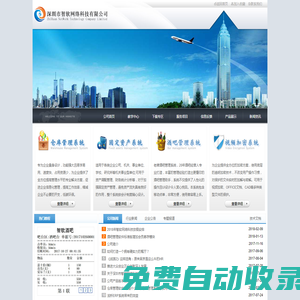 深圳市智軟網(wǎng)絡(luò)科技有限公司