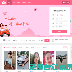 有緣人婚姻介紹
