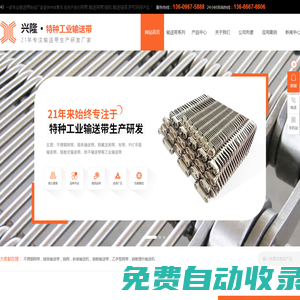 不銹鋼網帶_鏈條輸送帶_鏈網_乙字型網帶_鏈板提升輸送機-東莞市興隆輸送帶制造有限公司