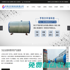 一體化預(yù)制泵站廠家_智能一體化預(yù)制泵站_地埋式一體化預(yù)制泵站-鹽城亨特爾環(huán)保科技有限公司