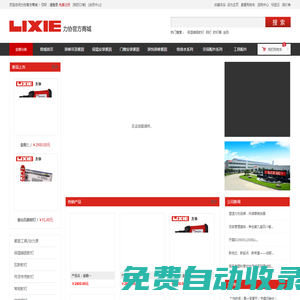 力協(xié)官方商城