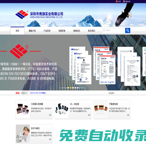 深圳市鷹旗實業有限公司