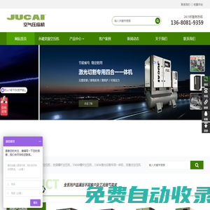 聚才空壓機(jī)網(wǎng)首頁-空氣壓縮機(jī)-螺桿空壓機(jī)廠家