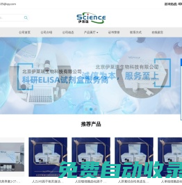 人溶菌酶 LZM ELISA試劑盒，人黏著斑激酶 FAK ELISA試劑盒現貨供應_北京伊萊瑞生物科技有限公司