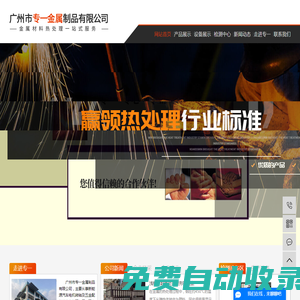 金屬熱處理_熱處理加工_熱處理廠家-廣州市專一金屬制品有限公司