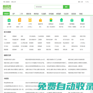 酷易搜網-免費分布信息,分類信息平臺