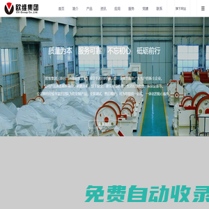 礦山設備|選礦設備|建材設備|環保設備|固廢處理設備 - 歐維集團有限公司