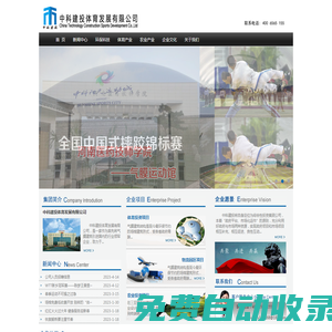 中科建投體育發展有限公司