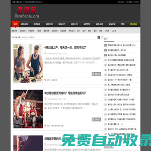 健身族_男人健身方法_男士健身計劃|技巧|效果|圖片_男士健身網