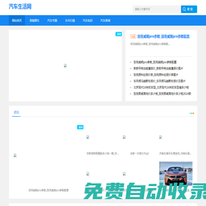 汽車生活網(wǎng)-分享車市行情和新能源車新聞資訊