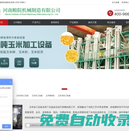 玉米脫皮制糝機-玉米深加工機械價格-玉米糝加工機器設備-玉米渣加工成套設備-河南糧院